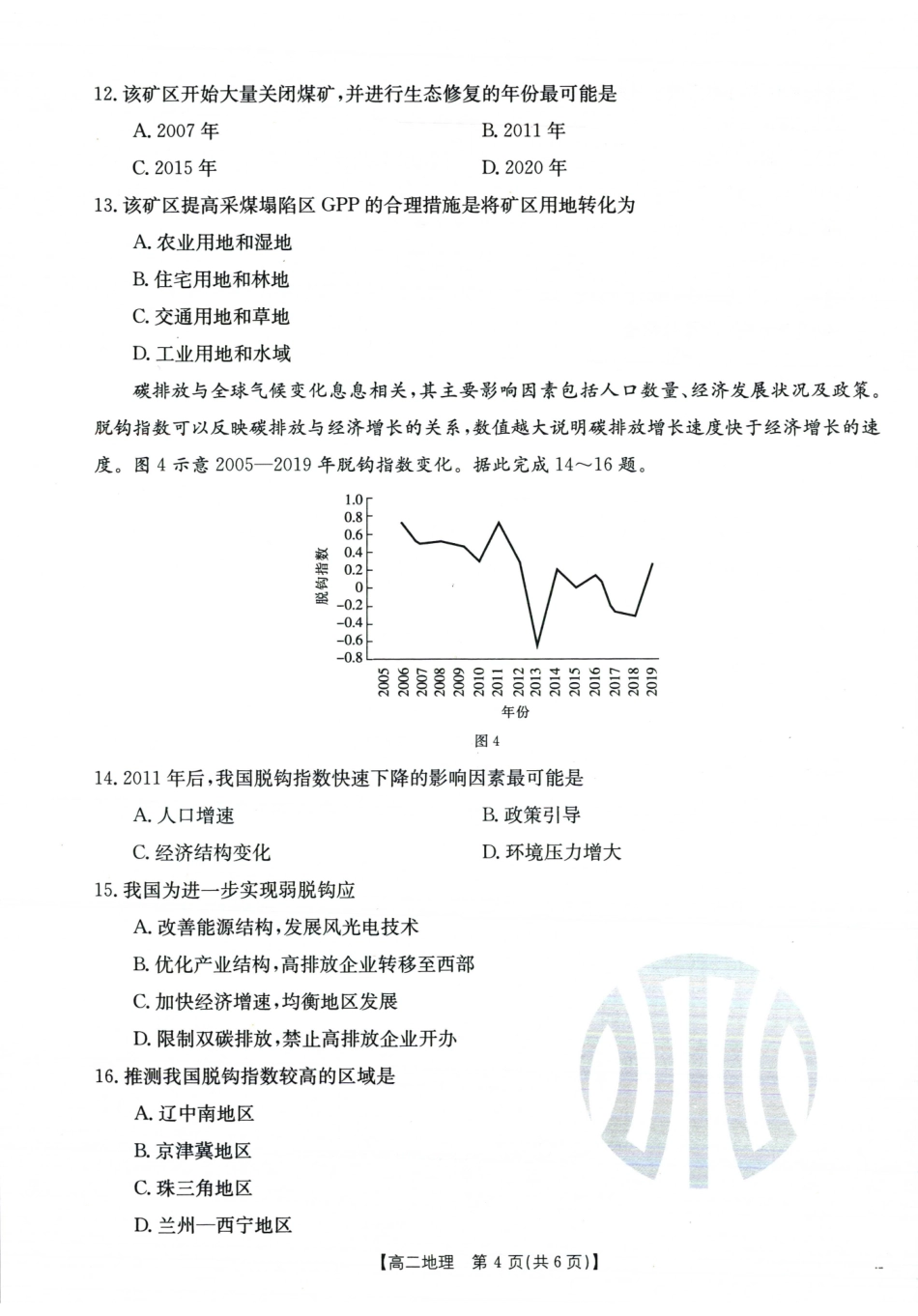 地理-吉林金太阳2023-2024学年高二下学期6月联合考试(24-566B)_副本.pdf_第3页