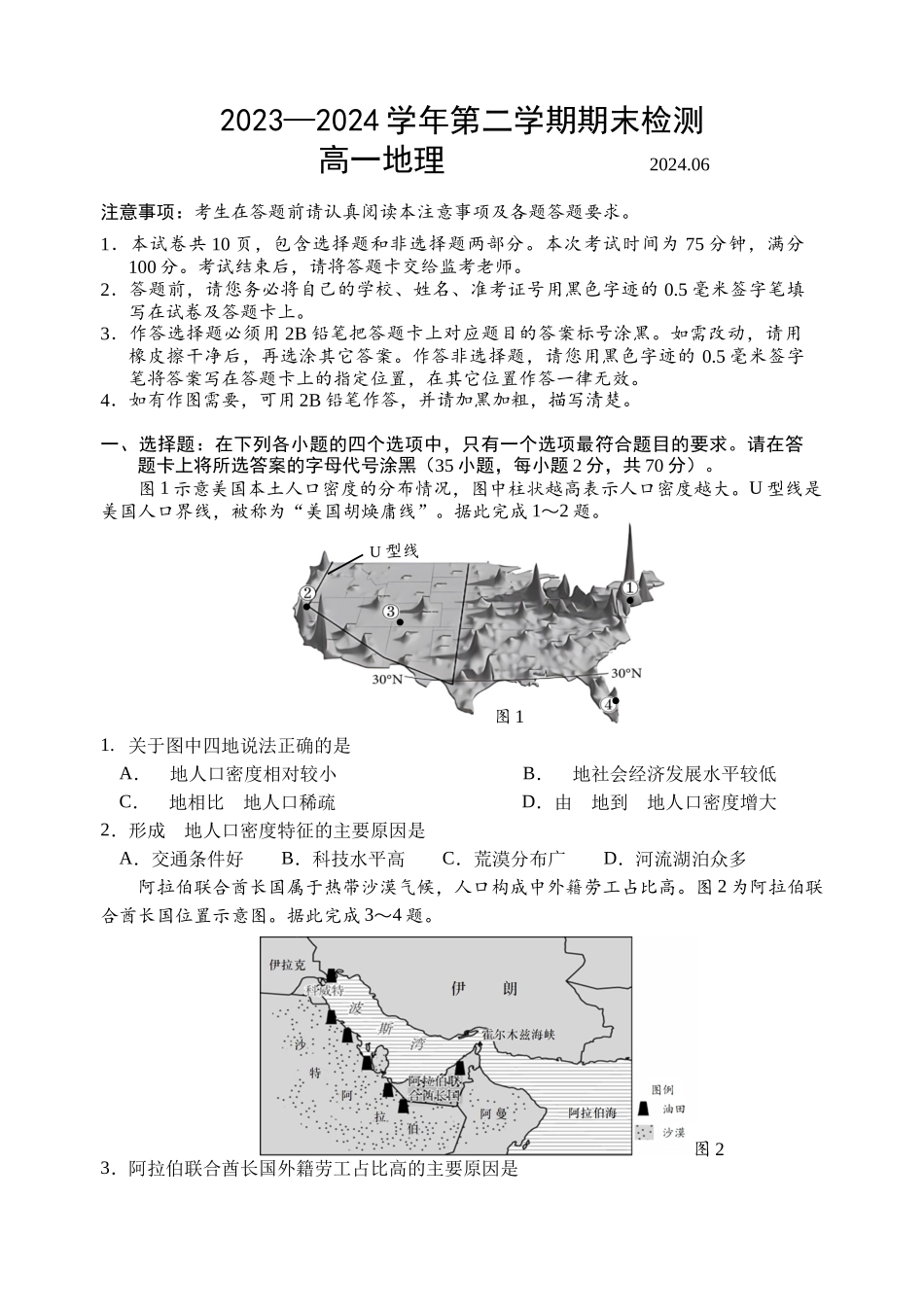 地理-江苏扬州市2024学年高一下学期6月期末检测_副本.docx_第1页