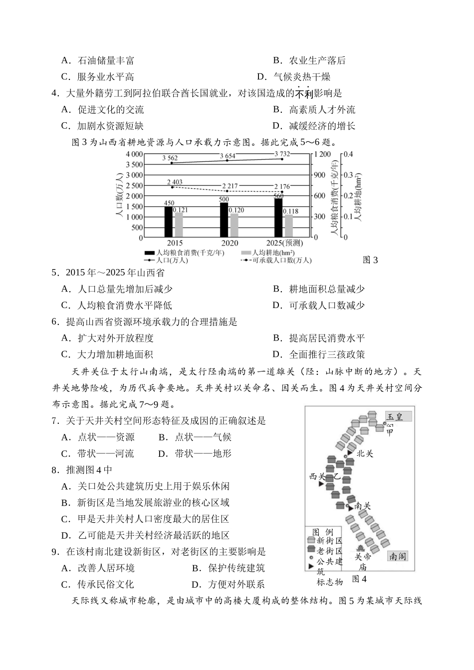 地理-江苏扬州市2024学年高一下学期6月期末检测_副本.docx_第2页