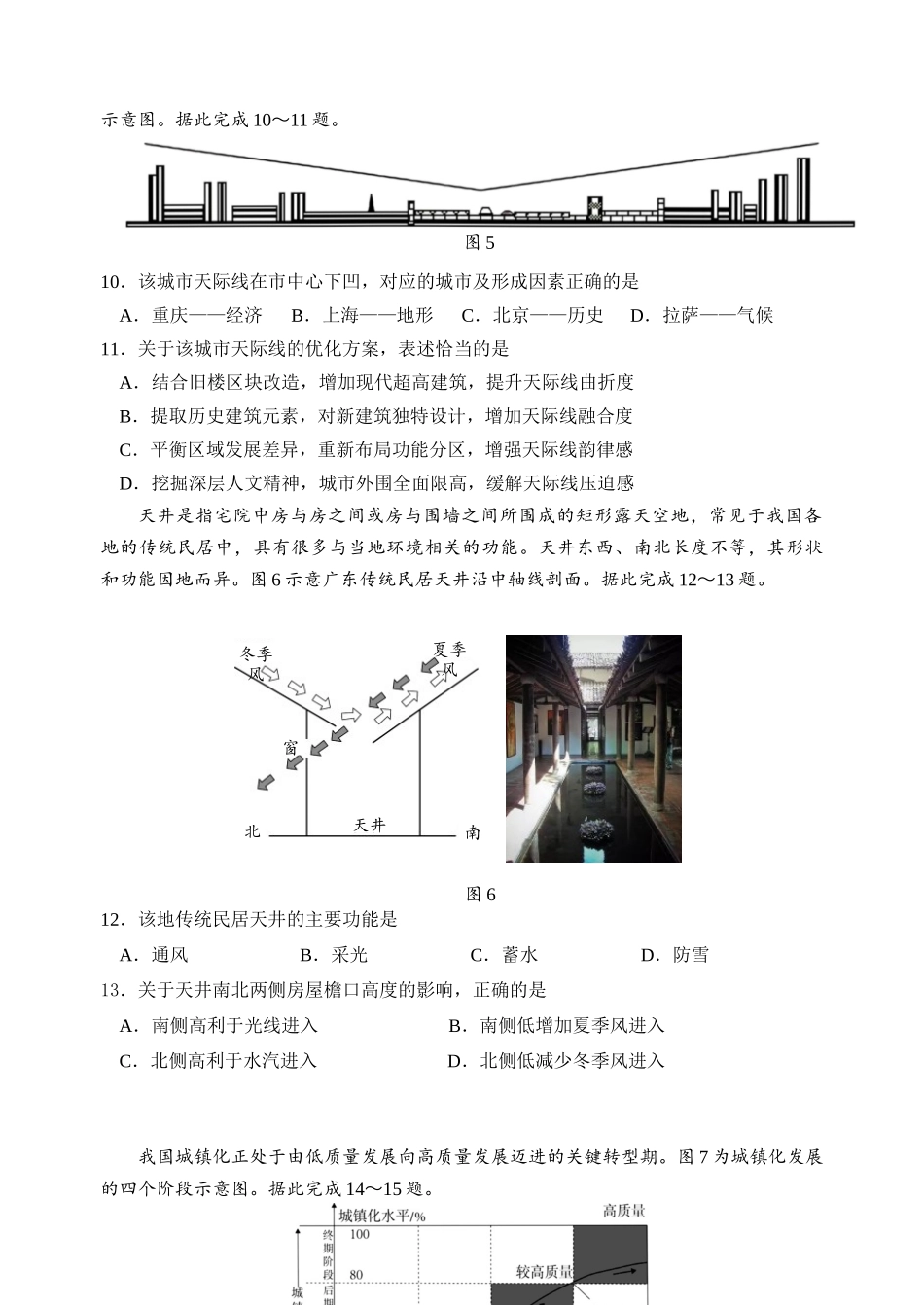 地理-江苏扬州市2024学年高一下学期6月期末检测_副本.docx_第3页