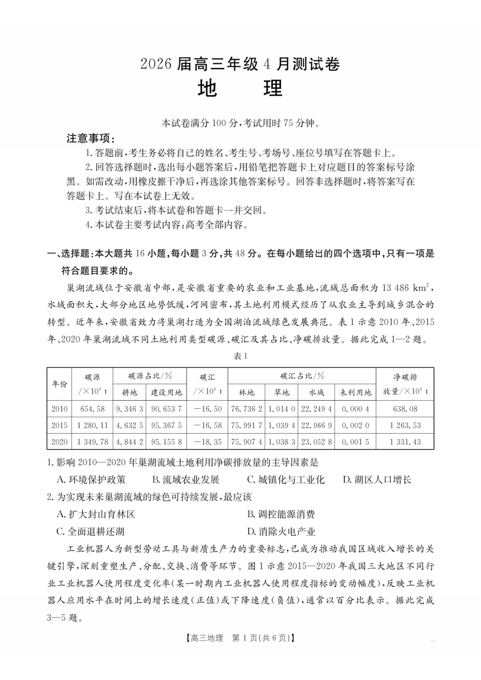 地理江西金太阳教育部分学校2026年高三年级4月测试卷(4.27-4.28)(1).pdf_第1页