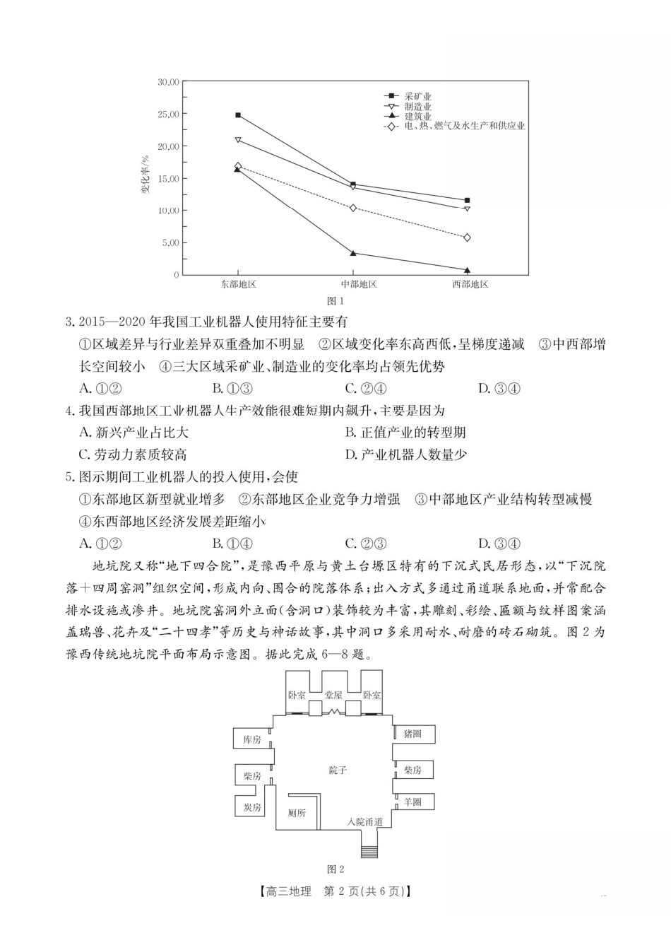 地理江西金太阳教育部分学校2026年高三年级4月测试卷(4.27-4.28)(1).pdf_第2页
