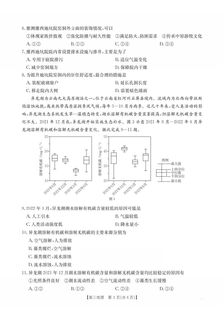 地理江西金太阳教育部分学校2026年高三年级4月测试卷(4.27-4.28)(1).pdf_第3页