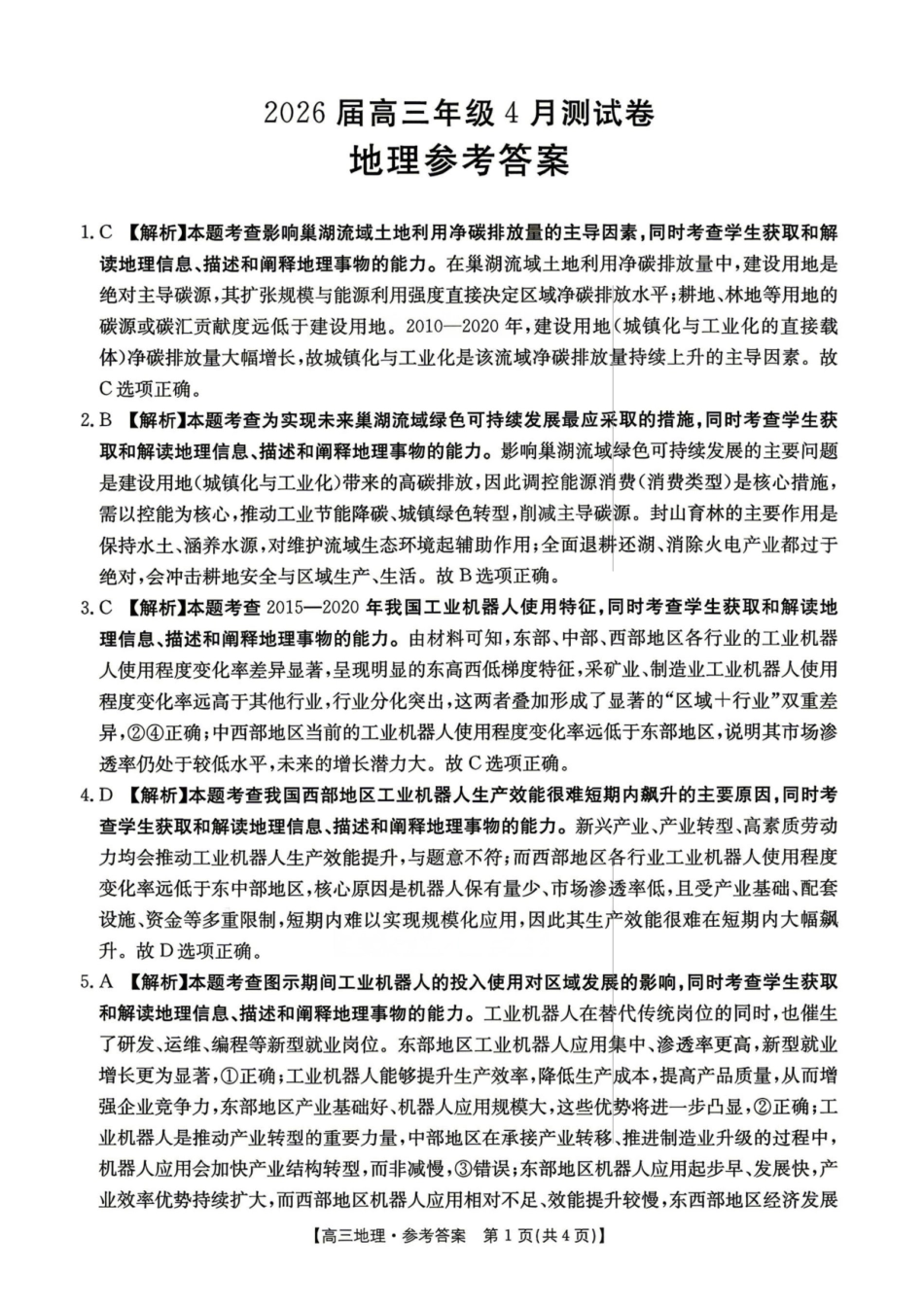 地理江西金太阳教育部分学校2026年高三年级4月测试卷(4.27-4.28).pdf_第1页