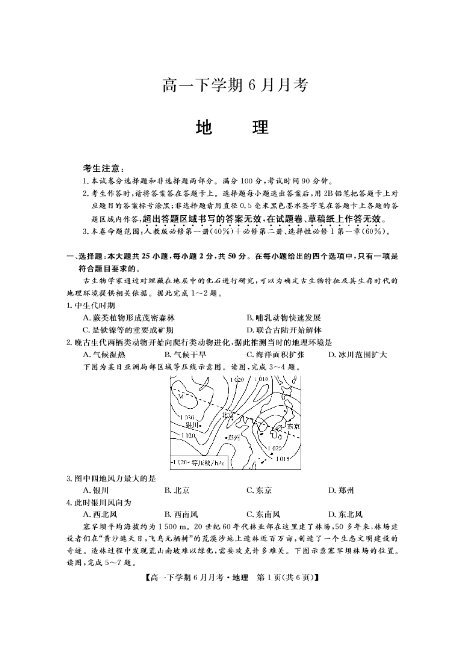 地理-金科大联考2023-2024学年高一下学期6月联考24592A_副本.pdf_第1页
