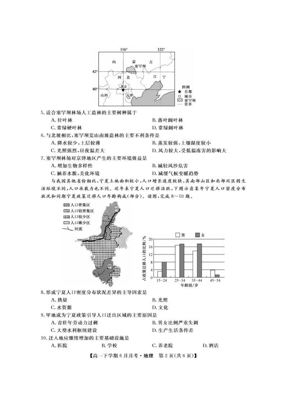 地理-金科大联考2023-2024学年高一下学期6月联考24592A_副本.pdf_第2页
