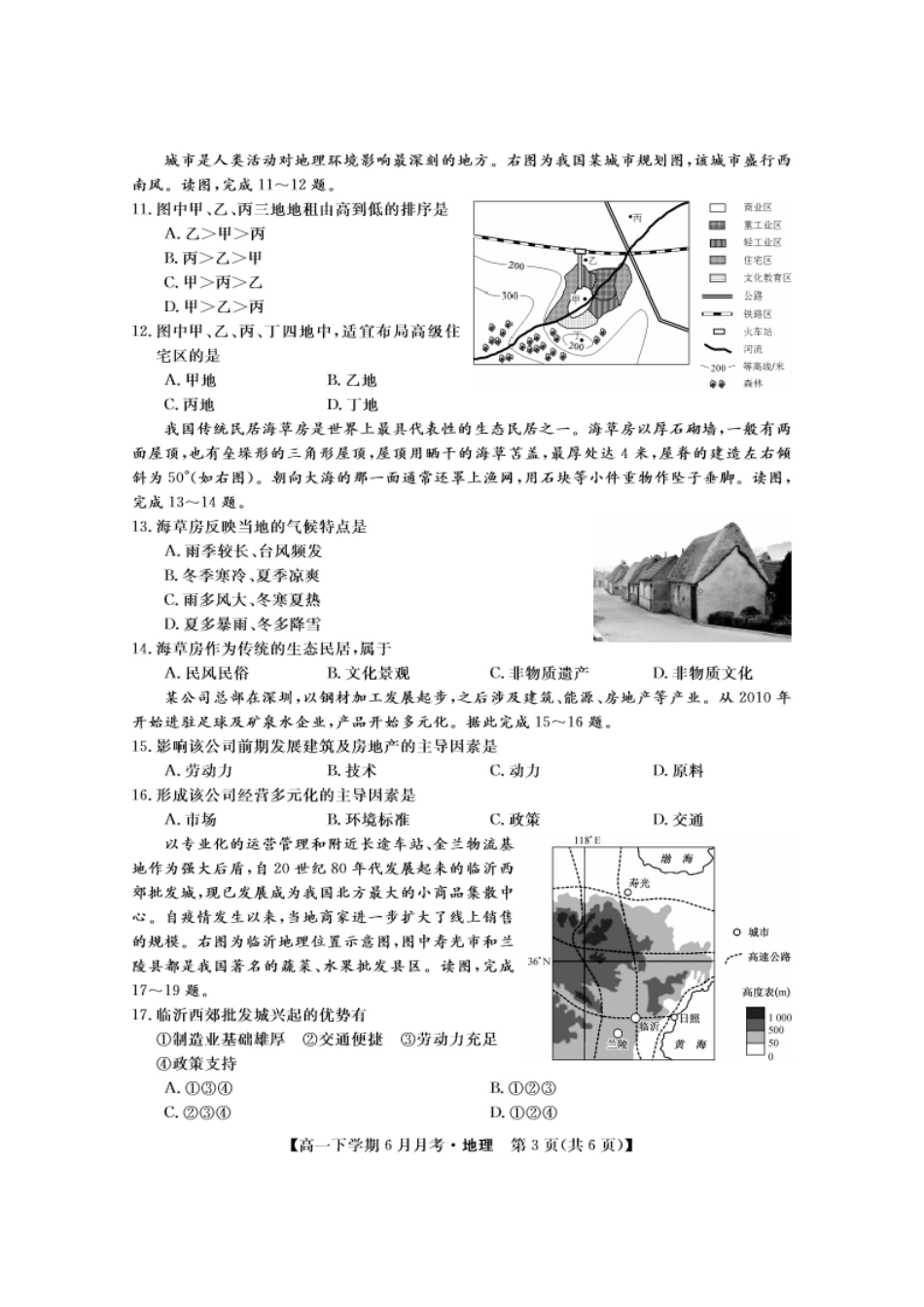 地理-金科大联考2023-2024学年高一下学期6月联考24592A_副本.pdf_第3页