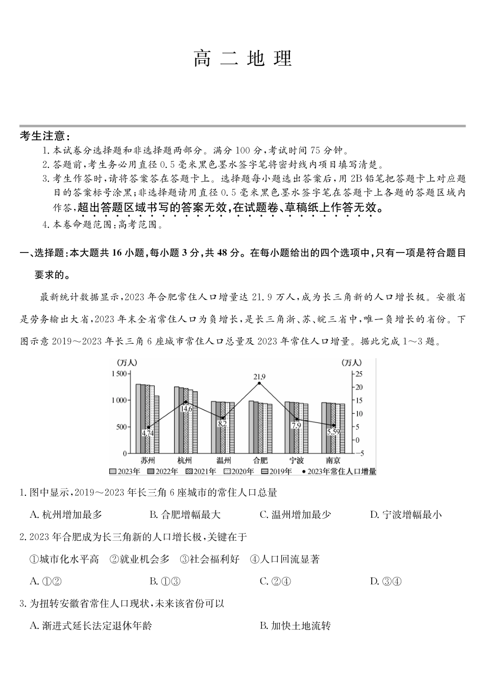 地理-九师联盟2023-2024学年高二下学期6月摸底联考_副本.pdf_第1页