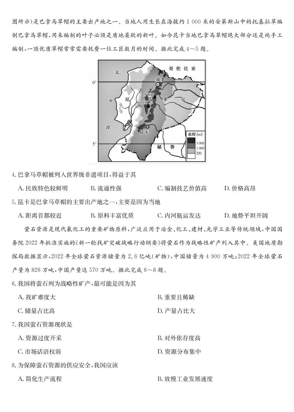 地理-九师联盟2023-2024学年高二下学期6月摸底联考_副本.pdf_第2页