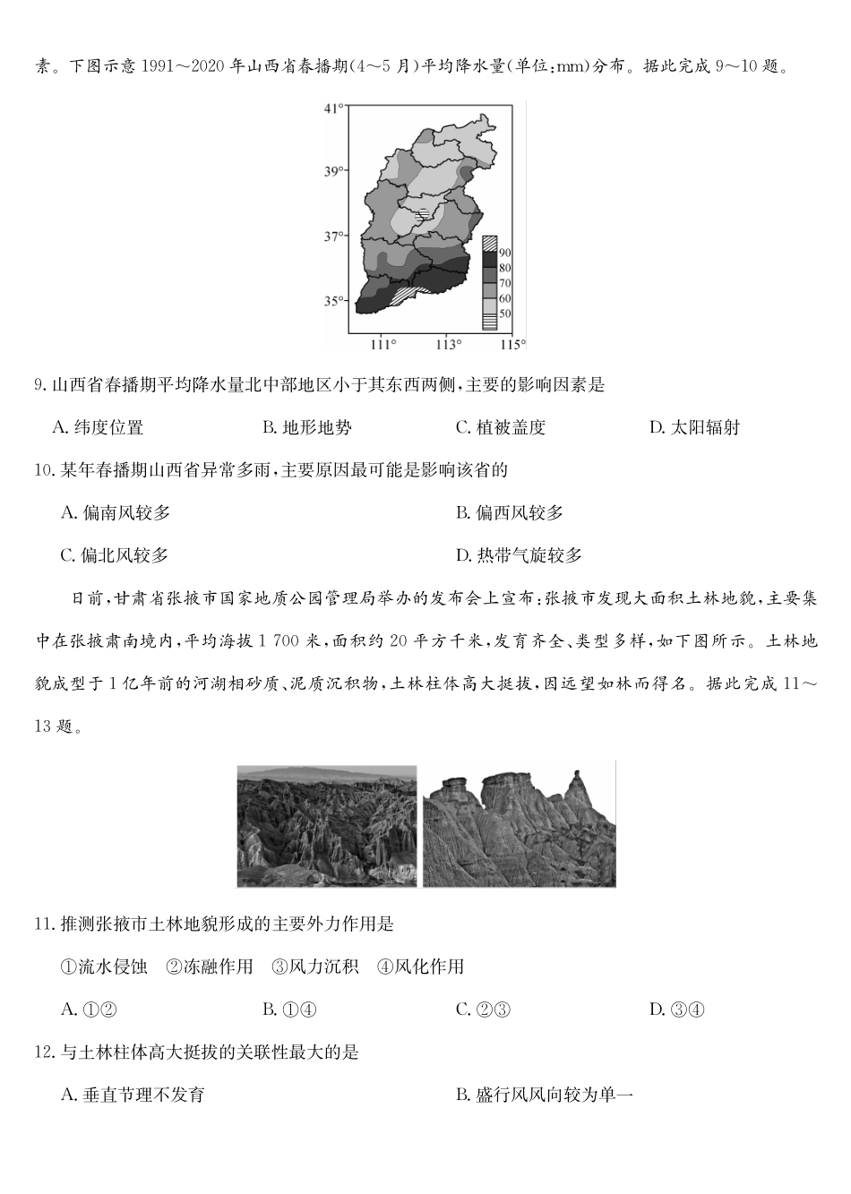 地理-九师联盟2023-2024学年高二下学期6月摸底联考_副本.pdf_第3页