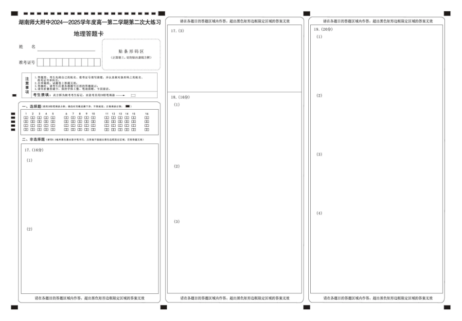 地理卡(附中高一第二次2期).pdf_第1页