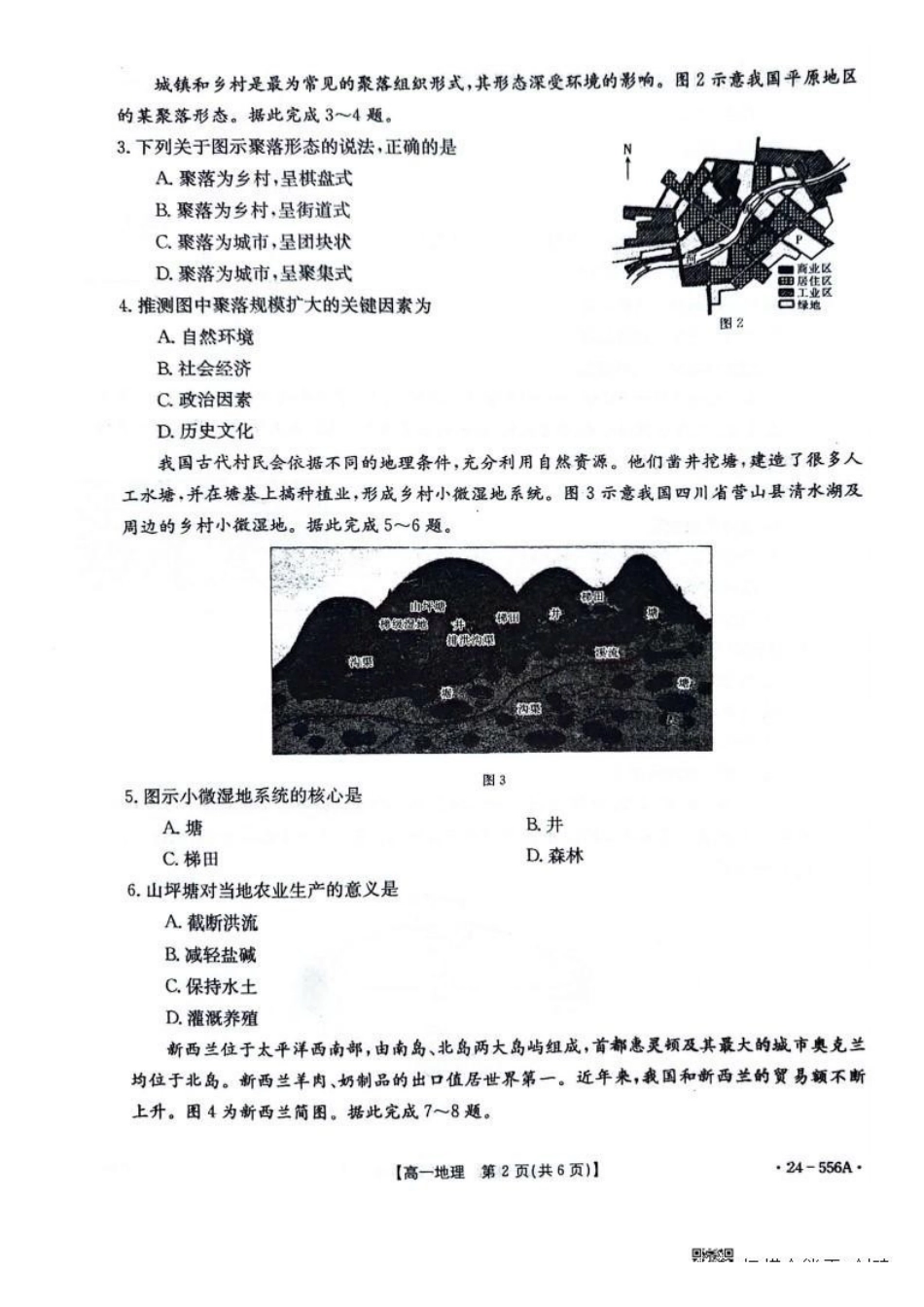地理-辽宁金T阳2023-2024学年高一下学期联考(24-556A)_副本.pdf_第2页