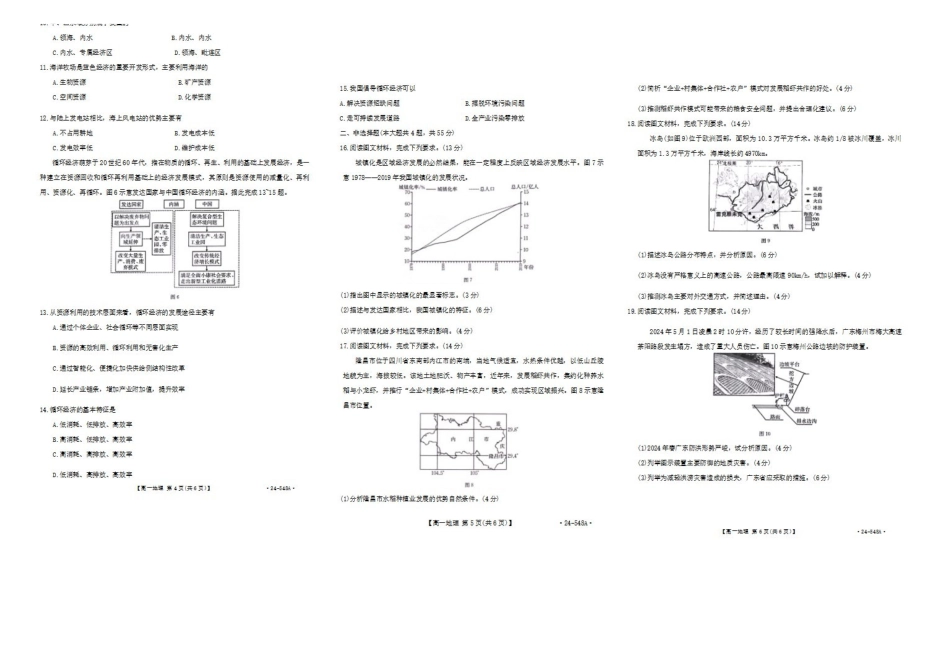 地理-山东2023-2024学年高一下学期5月月考(金太阳24-548A)_副本.pdf_第2页