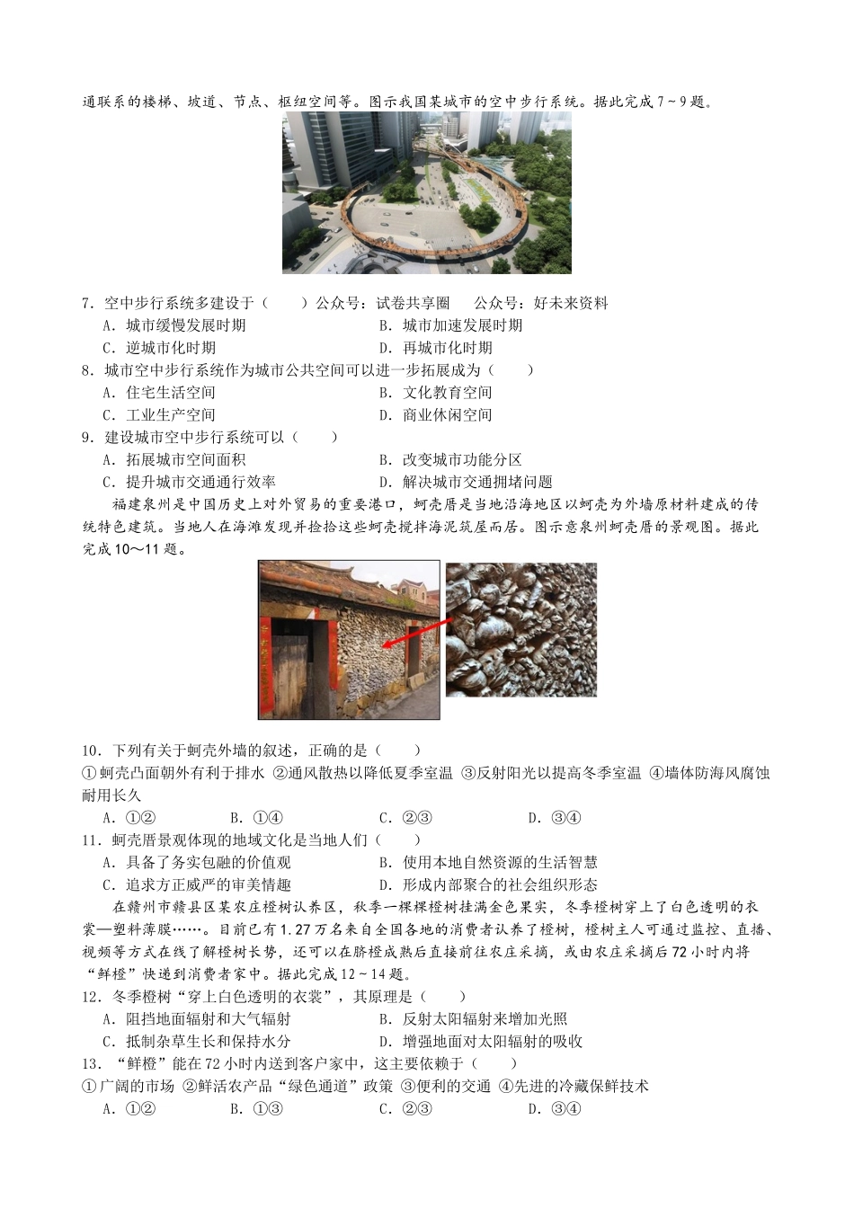 地理-四川绵阳市南山中学2023-2024学年高一下学期期末统考_副本.docx_第2页