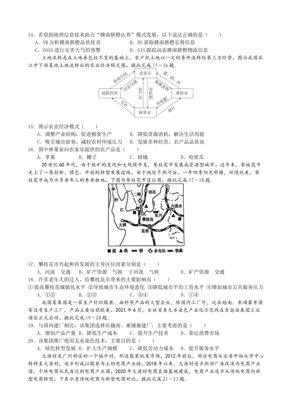 地理-四川绵阳市南山中学2023-2024学年高一下学期期末统考_副本.docx_第3页