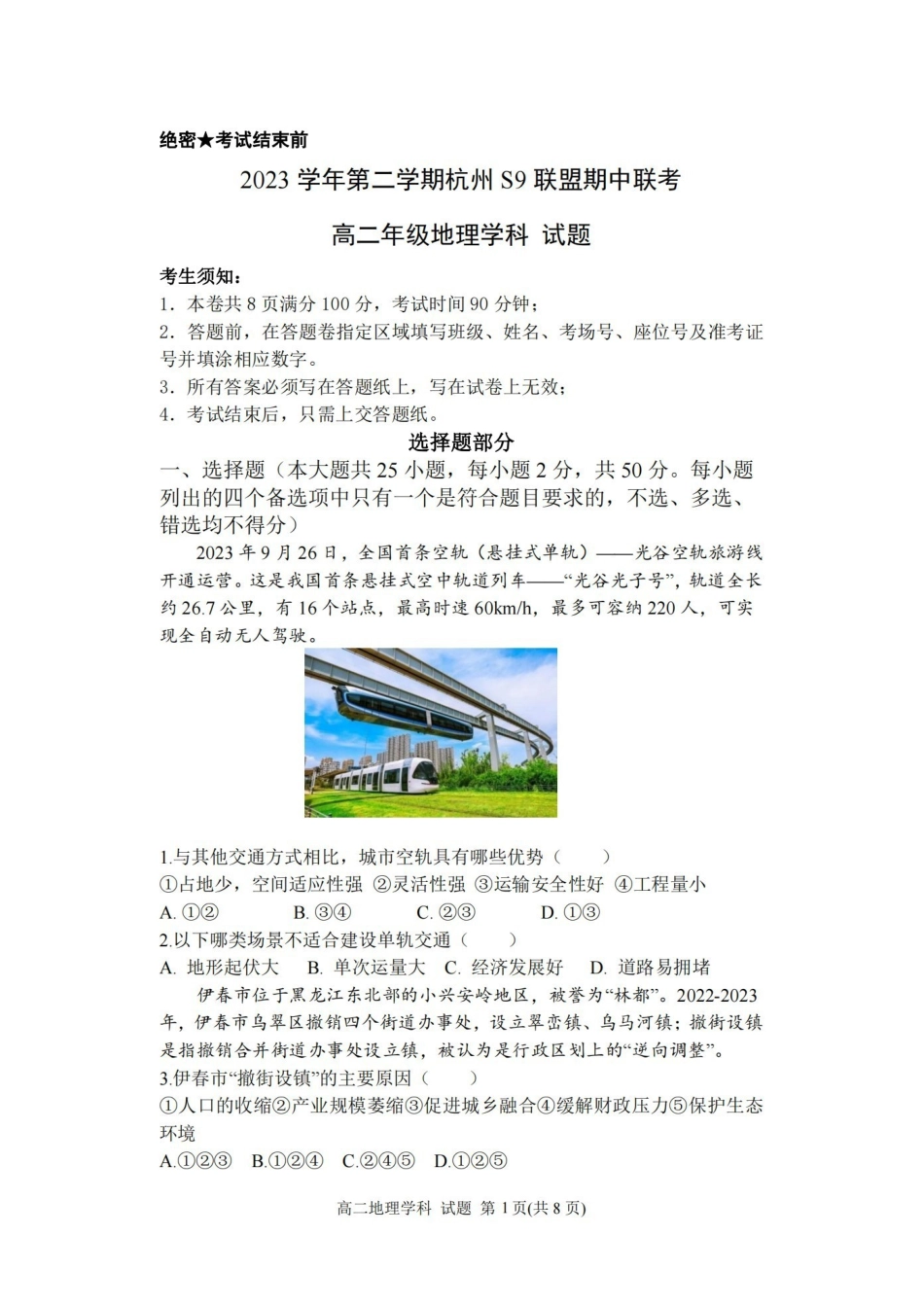 地理-浙江S9联盟2023-2024学年高二下学期期中_副本.pdf_第1页
