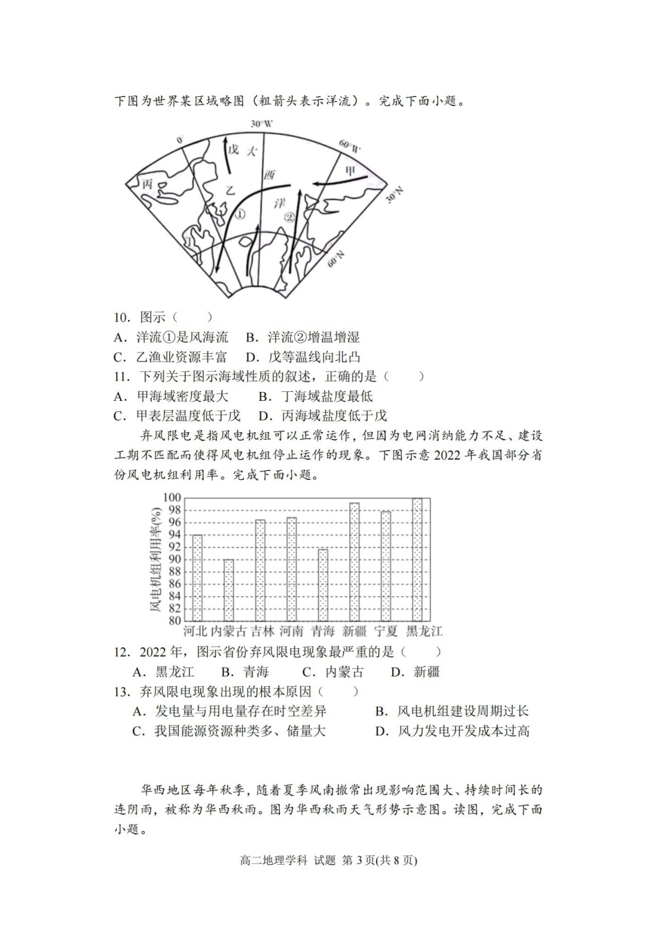 地理-浙江S9联盟2023-2024学年高二下学期期中_副本.pdf_第3页