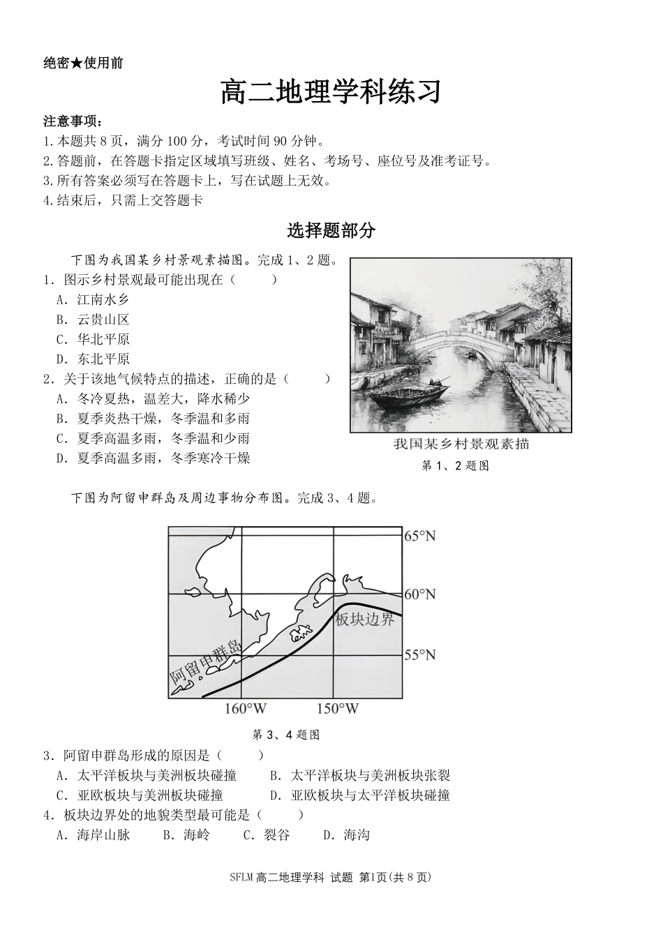 地理浙江宁波市三锋联盟2025-2026学年度高二年级第二(下)学期期中联考(4.22-4.24)(1).pdf_第1页