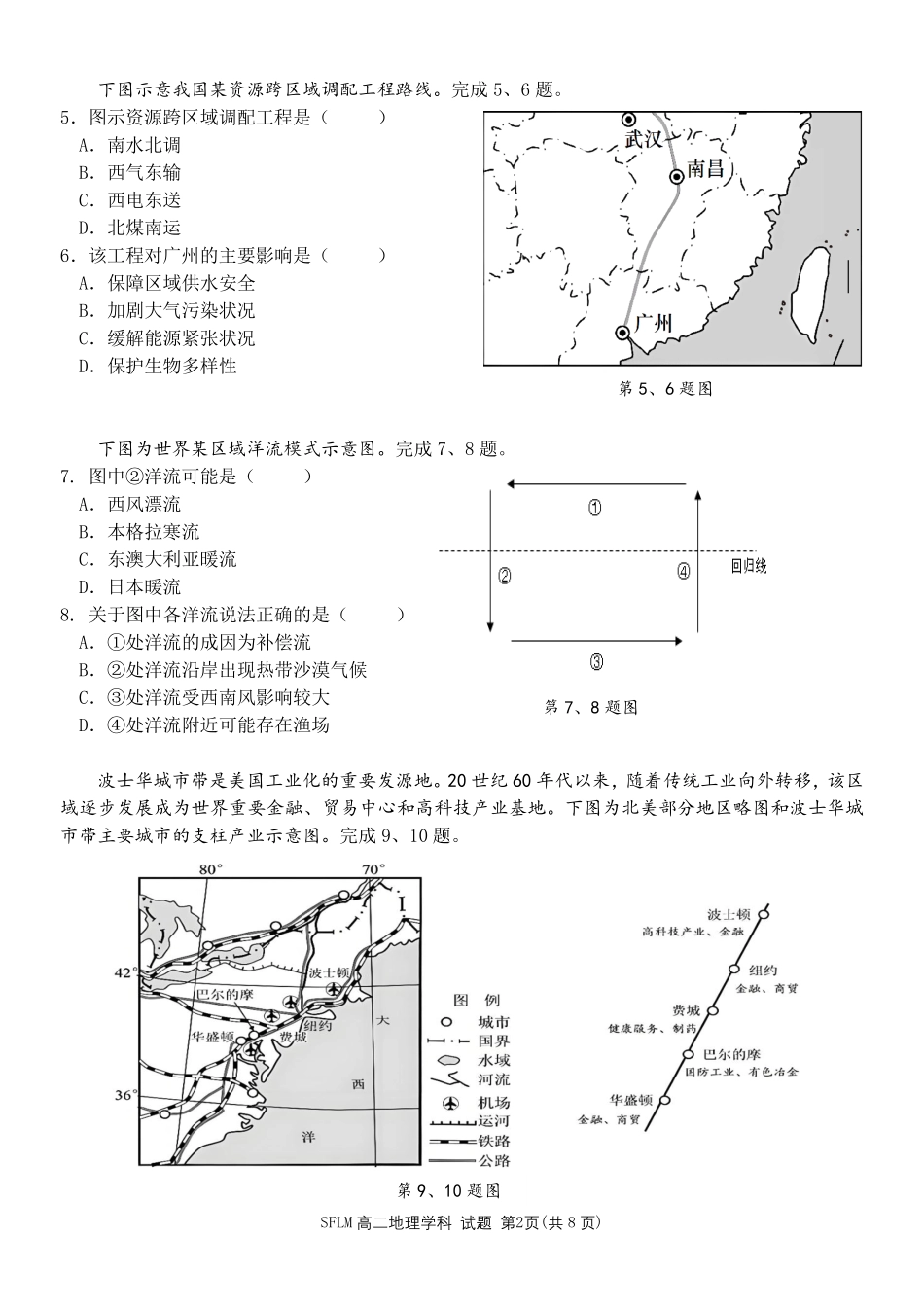 地理浙江宁波市三锋联盟2025-2026学年度高二年级第二(下)学期期中联考(4.22-4.24)(1).pdf_第2页