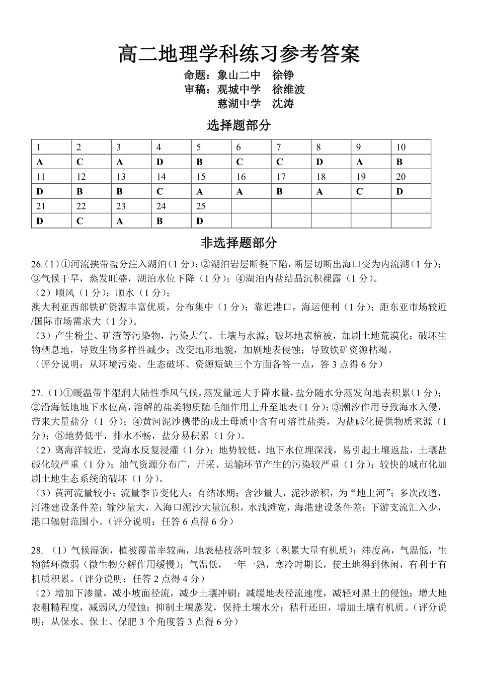 地理浙江宁波市三锋联盟2025-2026学年度高二年级第二(下)学期期中联考(4.22-4.24)_副本.pdf_第1页