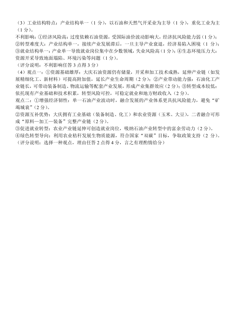 地理浙江宁波市三锋联盟2025-2026学年度高二年级第二(下)学期期中联考(4.22-4.24)_副本.pdf_第2页