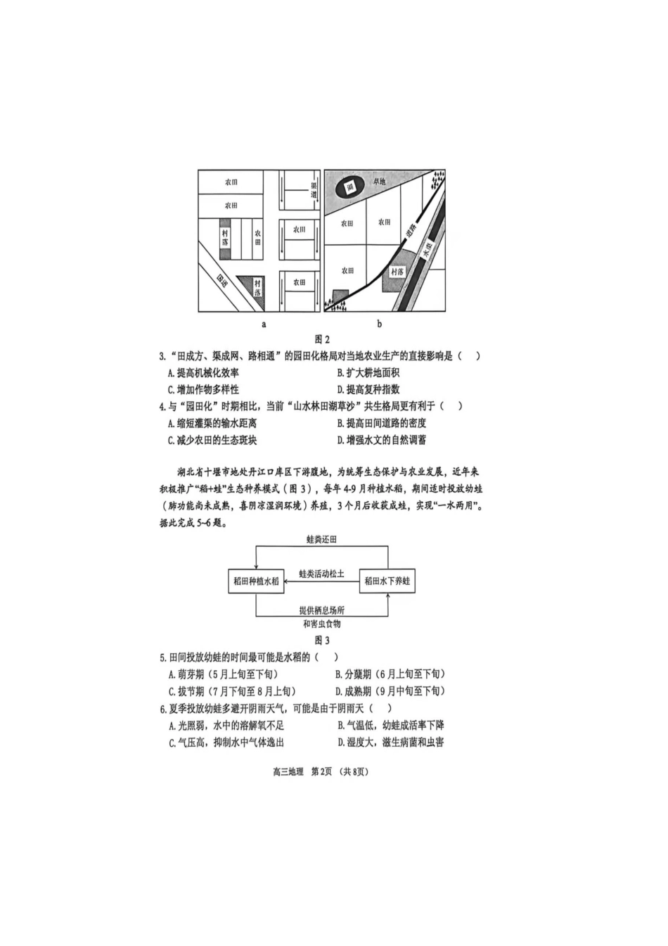 东莞市2026年高三年级综合测试地理.docx_第2页