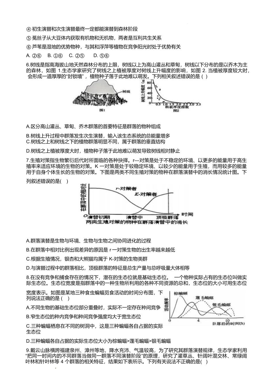 福建福州市八县(市)协作校2024-2025学年高二下学期期中联考试题生物(含答案)_副本.docx_第2页