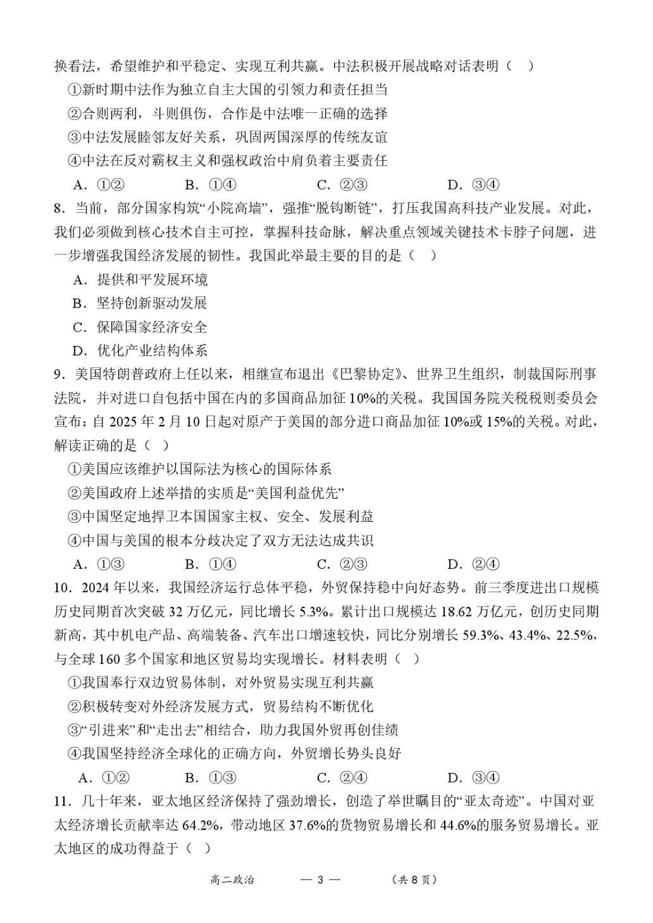 福建福州市八县（市）协作校2024-2025学年高二下学期期中联考政治试卷.pdf_第3页