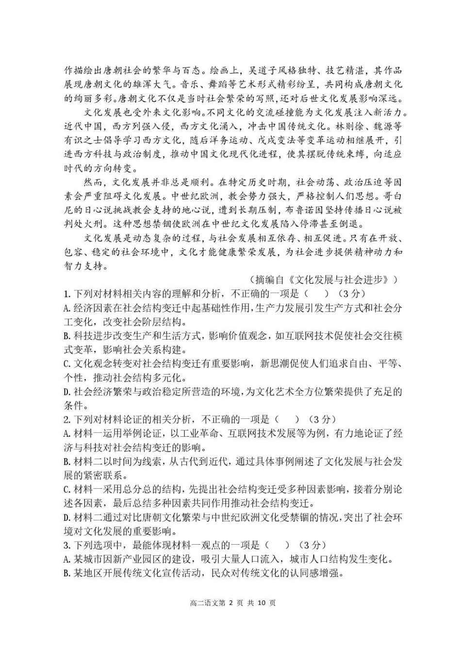 福建福州市八县市协作校2024-2025学年高二下学期期中考试语文试题.pdf_第2页