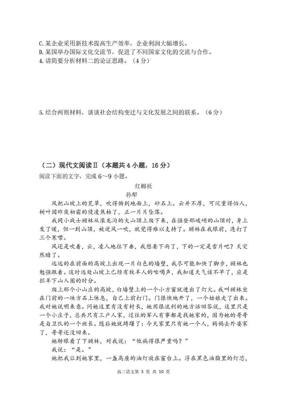 福建福州市八县市协作校2024-2025学年高二下学期期中考试语文试题.pdf_第3页