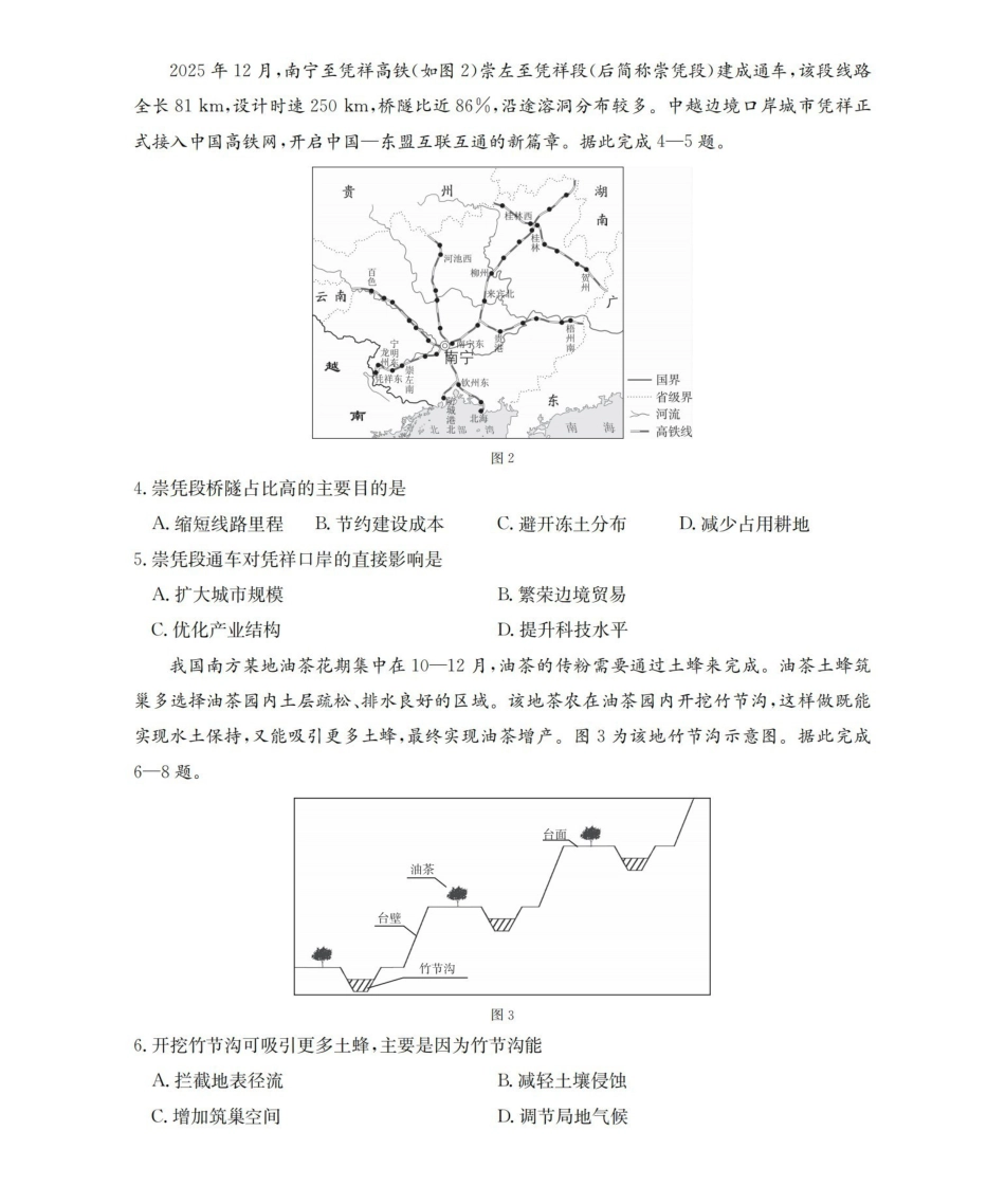 甘肃2026届高三下学期4月百万大联考地理.pdf_第2页