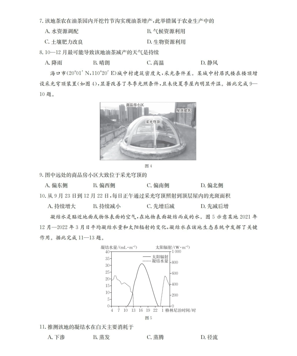 甘肃2026届高三下学期4月百万大联考地理.pdf_第3页