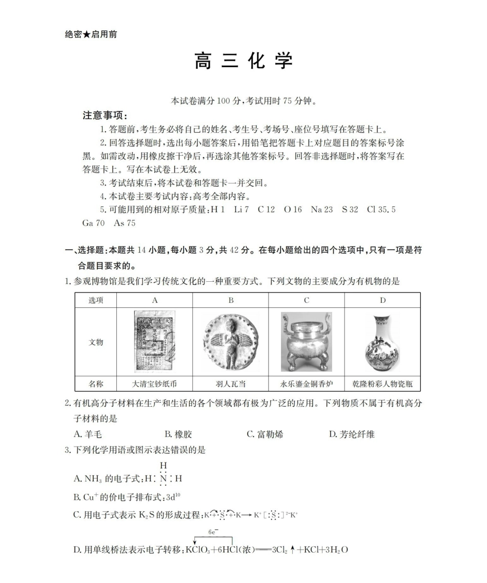 甘肃2026届高三下学期4月百万大联考化学.pdf_第1页