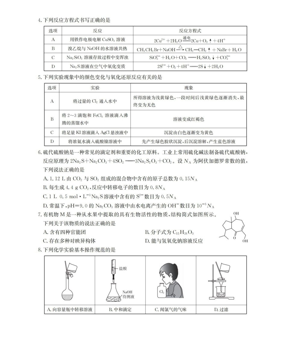 甘肃2026届高三下学期4月百万大联考化学.pdf_第2页