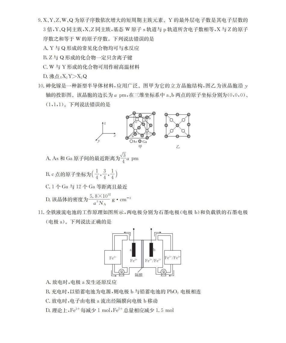 甘肃2026届高三下学期4月百万大联考化学.pdf_第3页