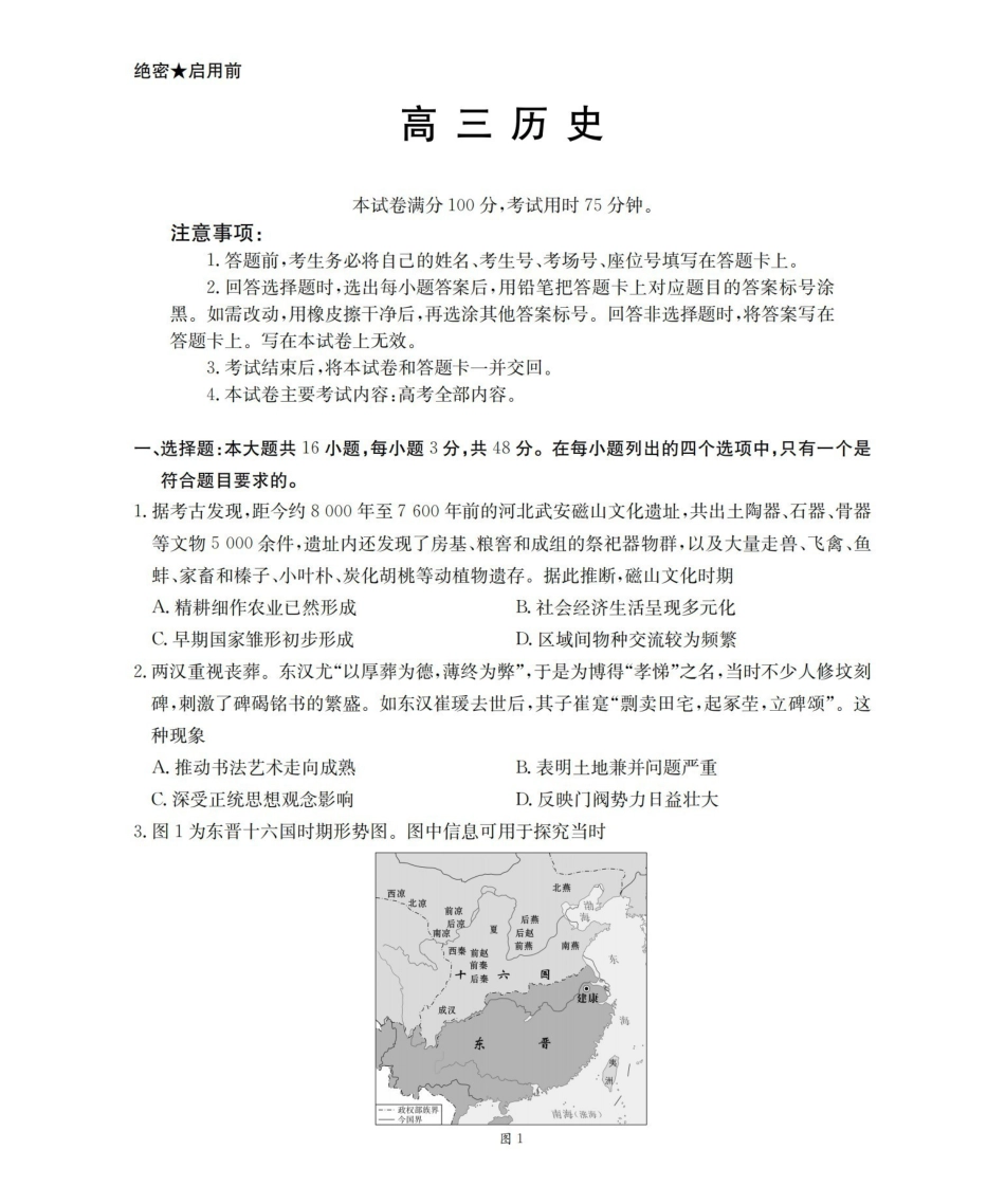 甘肃2026届高三下学期4月百万大联考历史.pdf_第1页