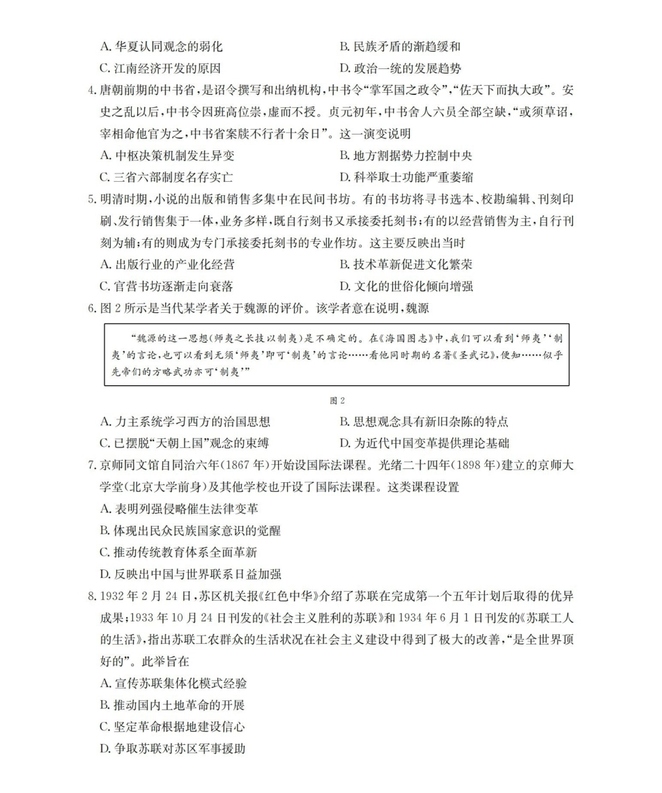 甘肃2026届高三下学期4月百万大联考历史.pdf_第2页