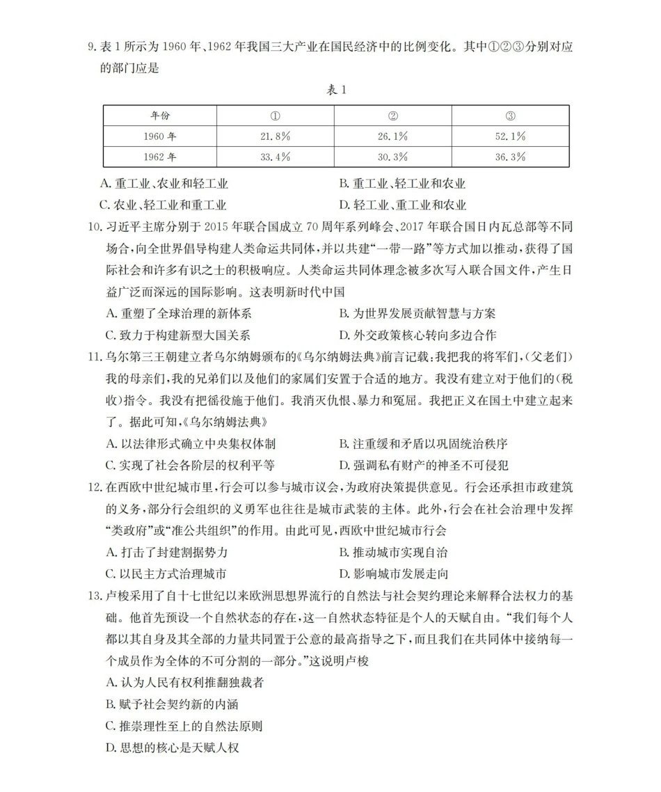 甘肃2026届高三下学期4月百万大联考历史.pdf_第3页