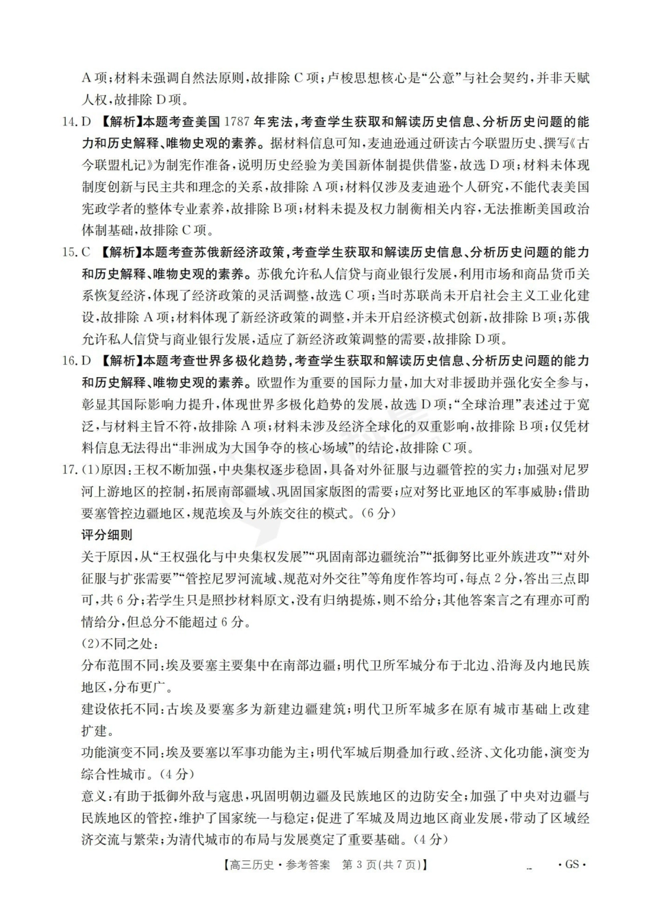 甘肃2026届高三下学期4月百万大联考历史答案.pdf_第3页