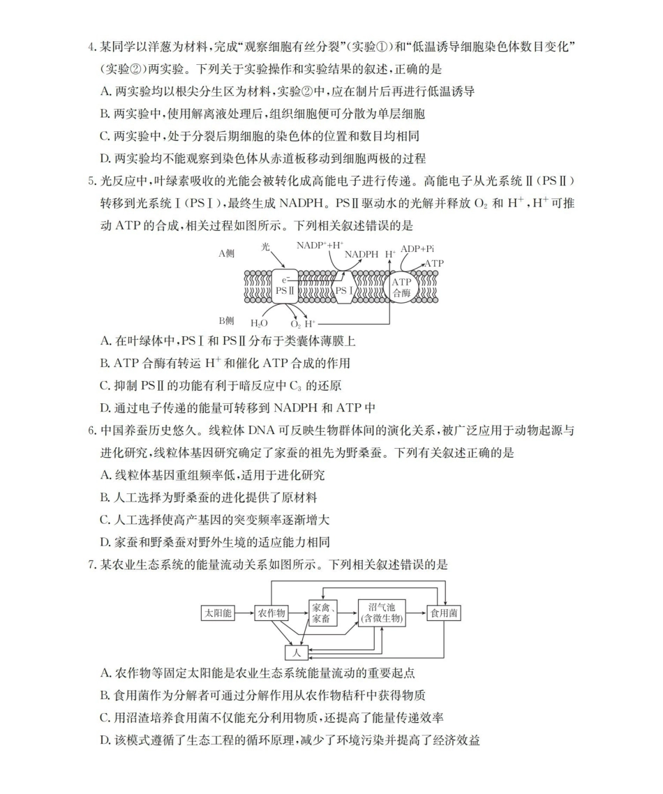 甘肃2026届高三下学期4月百万大联考生物.pdf_第2页