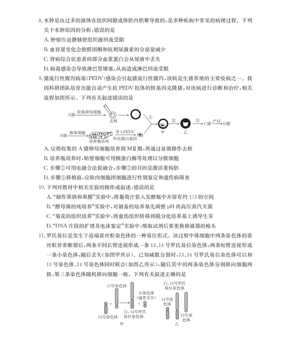 甘肃2026届高三下学期4月百万大联考生物.pdf_第3页