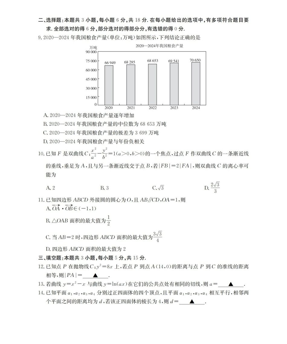甘肃2026届高三下学期4月百万大联考数学.pdf_第2页