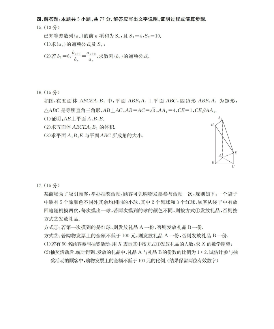 甘肃2026届高三下学期4月百万大联考数学.pdf_第3页