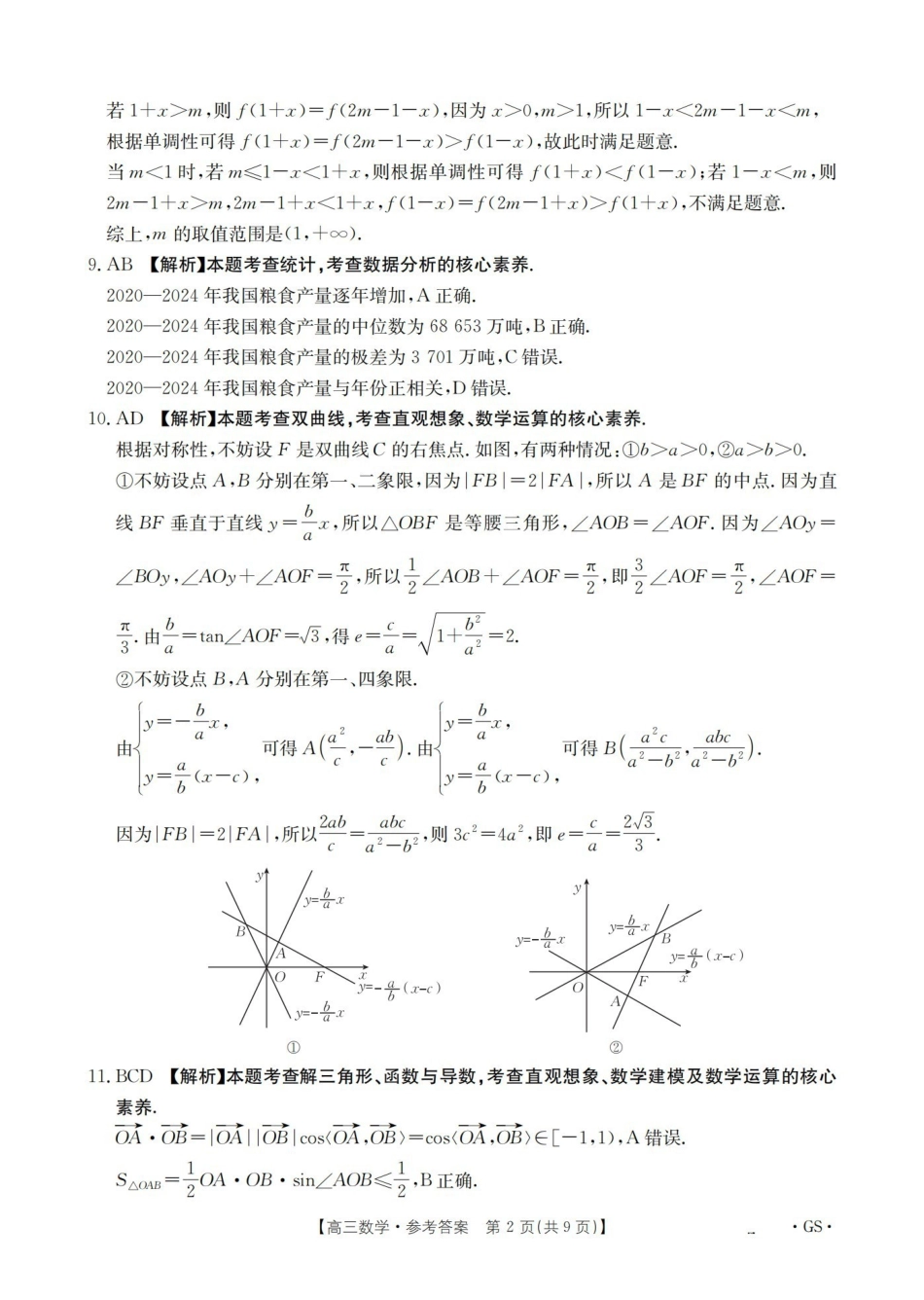 甘肃2026届高三下学期4月百万大联考数学答案.pdf_第2页