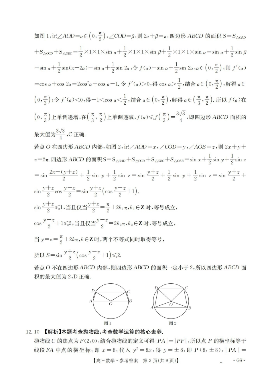 甘肃2026届高三下学期4月百万大联考数学答案.pdf_第3页