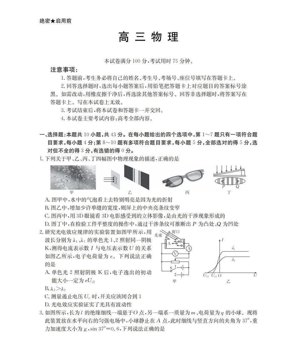 甘肃2026届高三下学期4月百万大联考物理.pdf_第1页