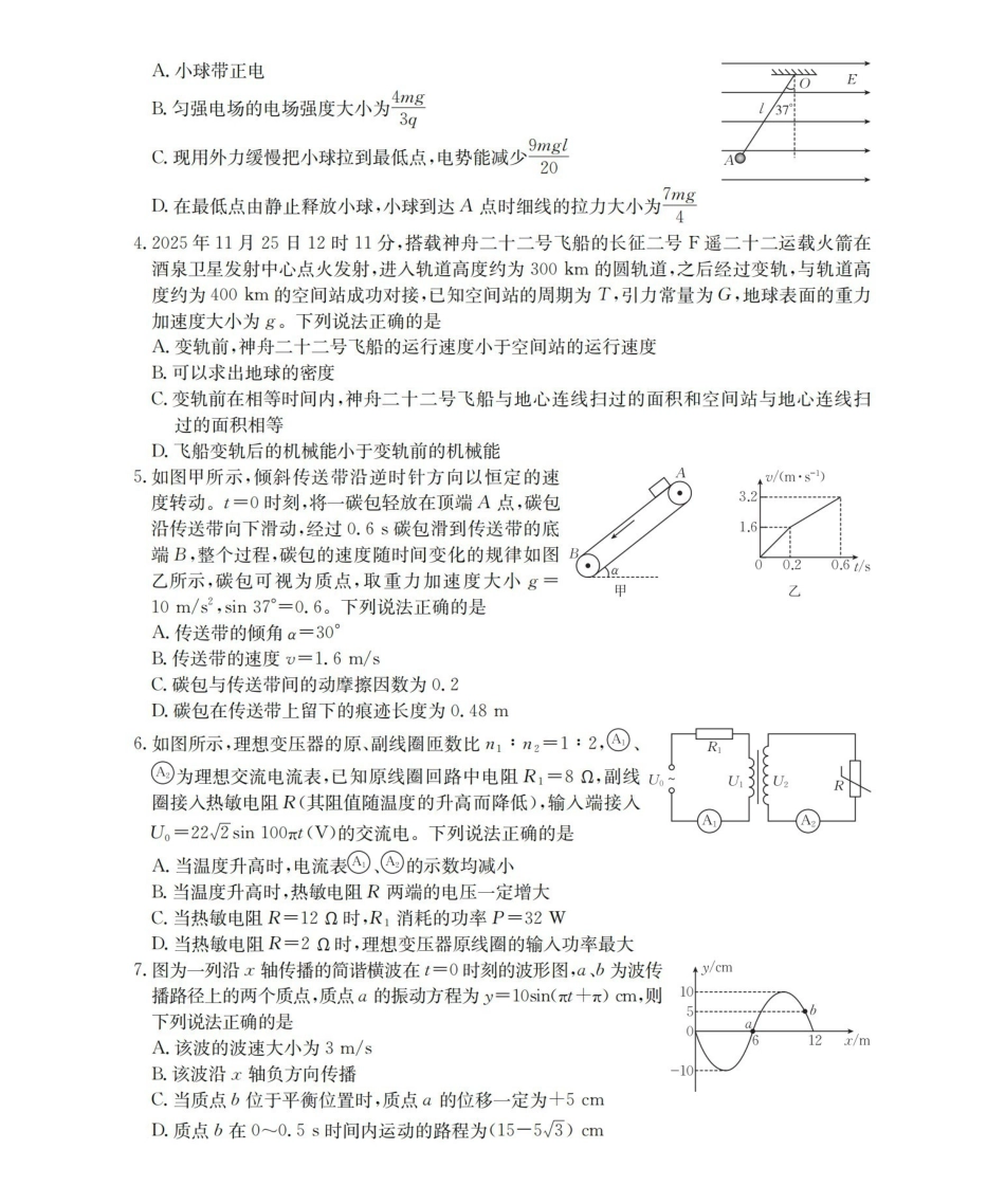甘肃2026届高三下学期4月百万大联考物理.pdf_第2页