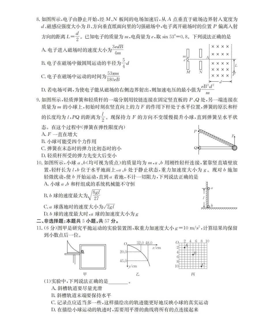 甘肃2026届高三下学期4月百万大联考物理.pdf_第3页