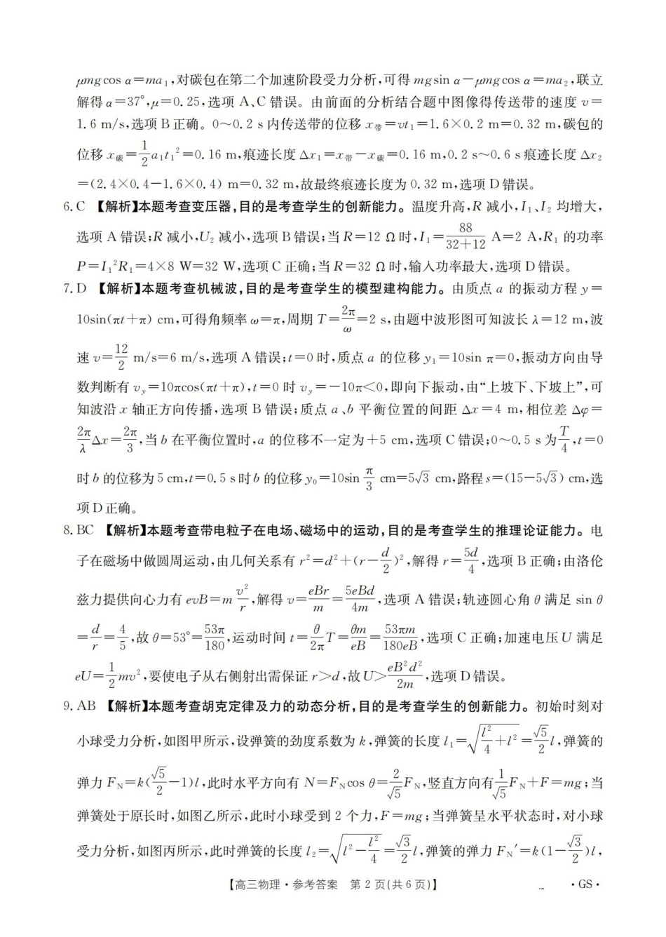 甘肃2026届高三下学期4月百万大联考物理答案.pdf_第2页