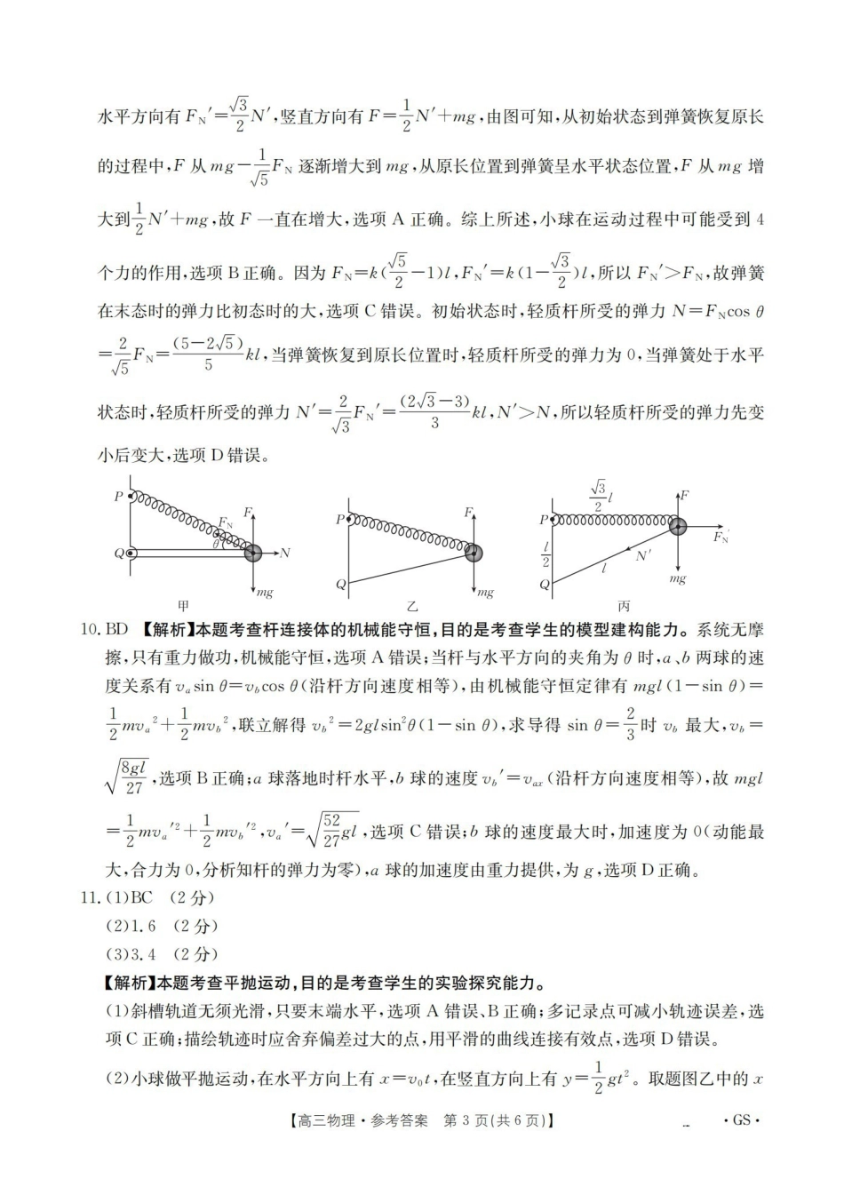 甘肃2026届高三下学期4月百万大联考物理答案.pdf_第3页